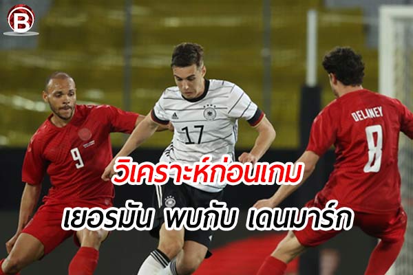 วิเคราะห์การแข่งขันฟุตบอล ยูโร 2024 เกมคู่ระหว่าง เยอรมัน พบ เดนมาร์ก